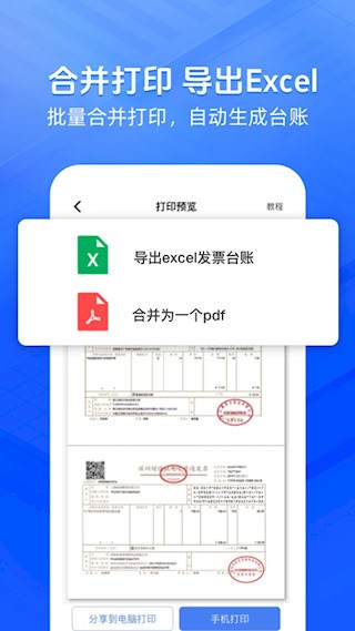 发票大师3