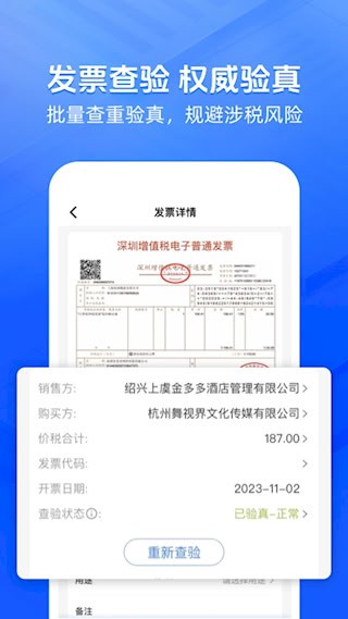 发票大师1