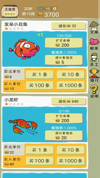 鱼王大亨截图1