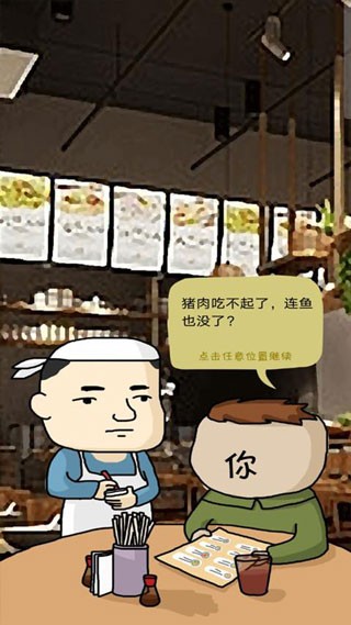 鱼王大亨截图4