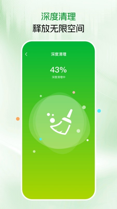 免费手机清理app4