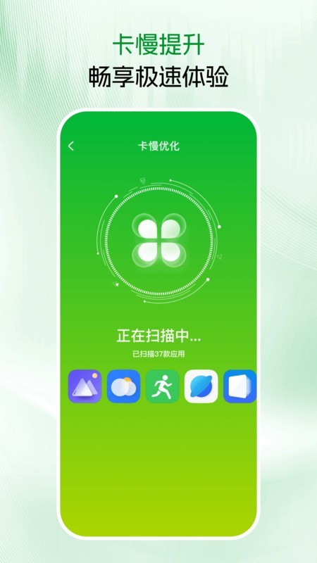 免费手机清理app3