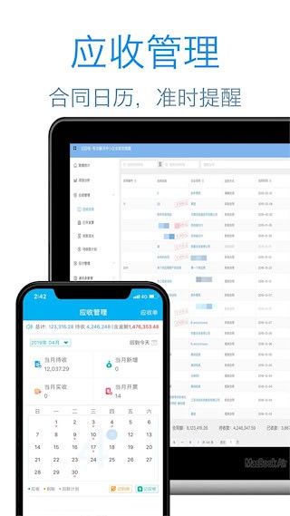 记应收2