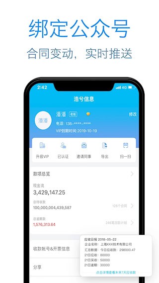 记应收4