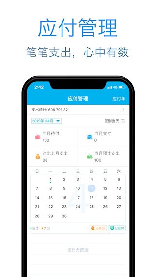 记应收3