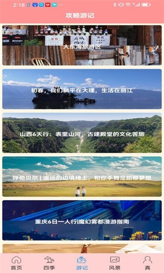 肥鹅爱旅行app1
