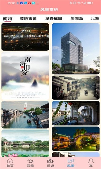 肥鹅爱旅行app3