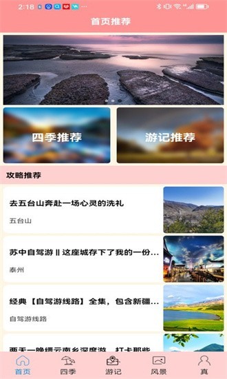 肥鹅爱旅行app2
