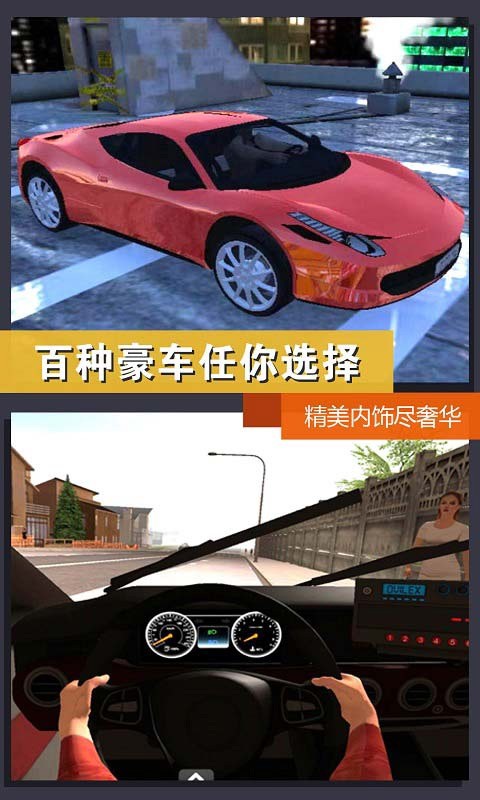 真实模拟城市出租车正版截图2
