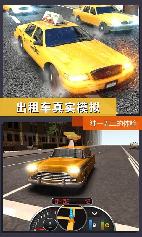 真实模拟城市出租车正版截图1