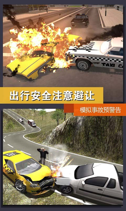 真实模拟城市出租车正版截图3