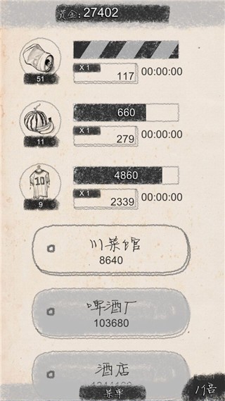 创业大师单机版1