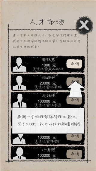 创业大师单机版3