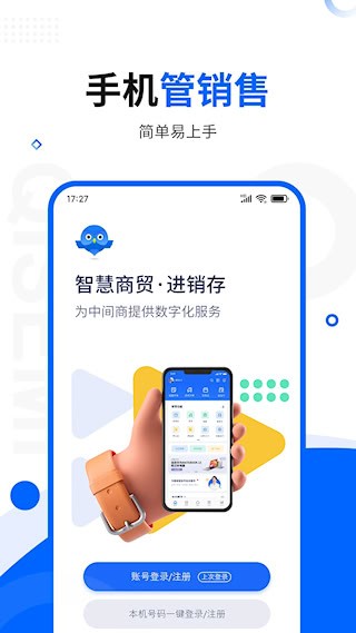 智慧商贸进销存1