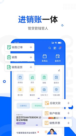 智慧商贸进销存4