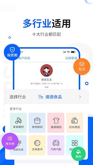 智慧商贸进销存5