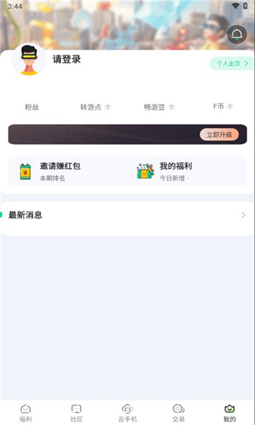 锋玩盒子app4