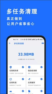 安卓清理君app2