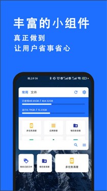安卓清理君app3