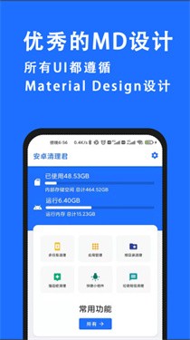 安卓清理君app1
