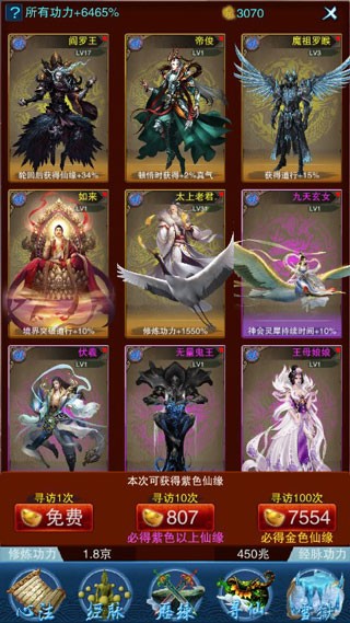 谪仙离线版2