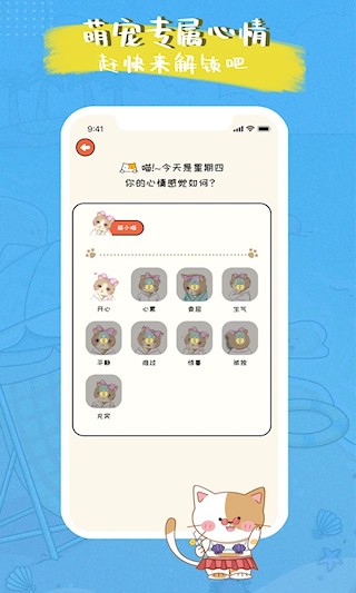 萌小喵日记2