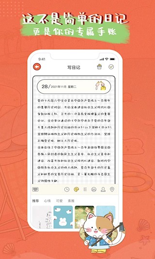 萌小喵日记1