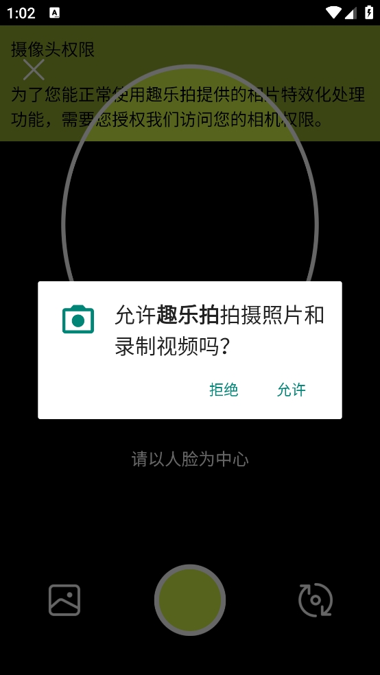 趣乐拍app2