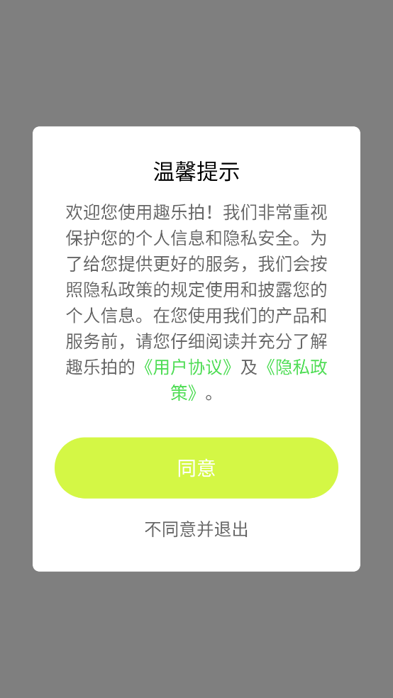 趣乐拍app1