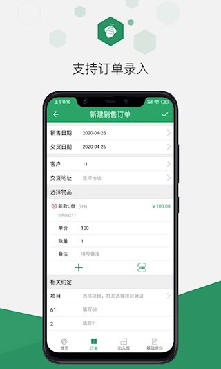 百卓优采云进销存5