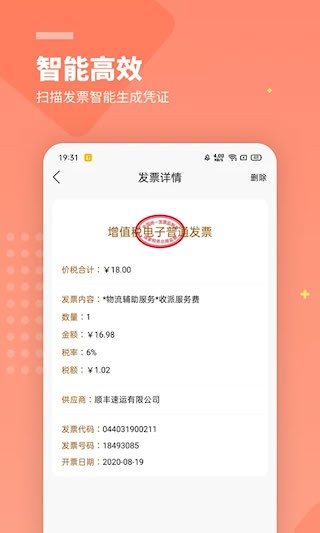 柠檬云财务2