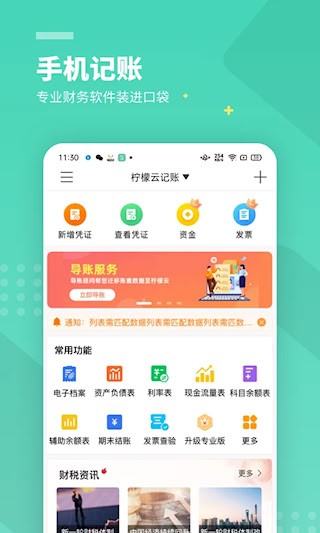 柠檬云财务3