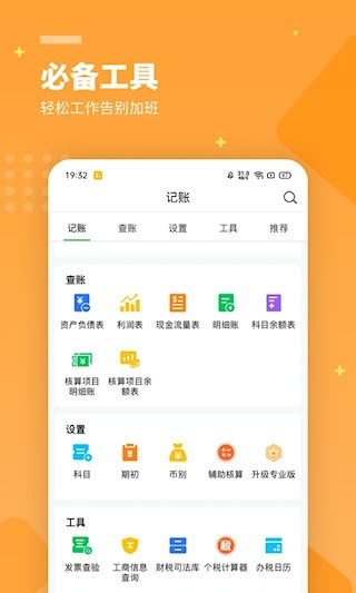 柠檬云财务5