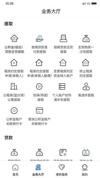 天津公积金app截图2
