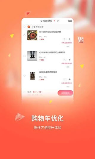 好享购物app1