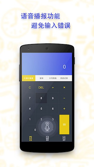 口袋计算器截图3