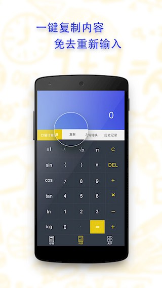 口袋计算器截图2