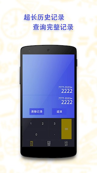 口袋计算器截图4