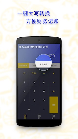 口袋计算器截图1