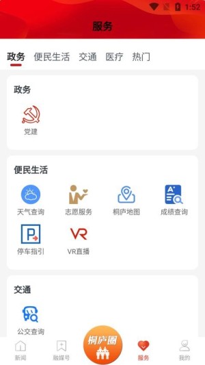潇洒桐庐app截图4