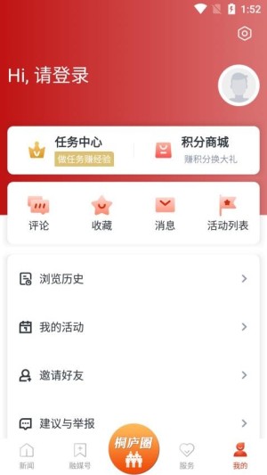 潇洒桐庐app截图2