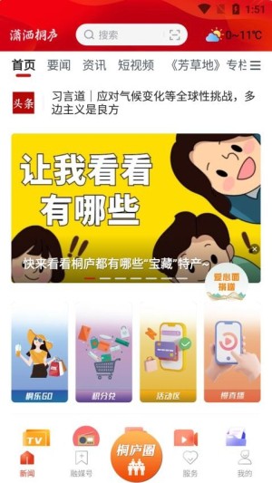 潇洒桐庐app截图3