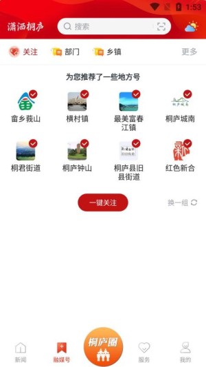 潇洒桐庐app截图1