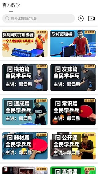 乒乓网截图3