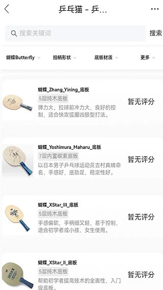 乒乓网截图2