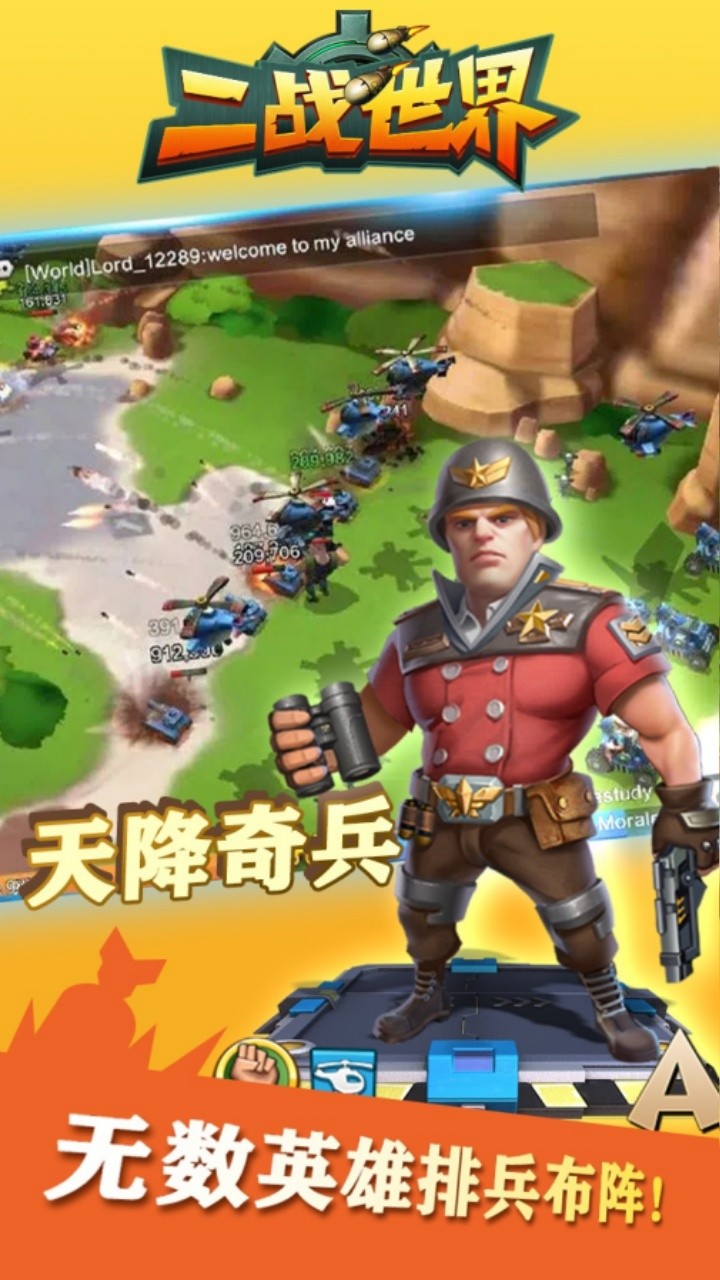 二战世界送648版截图1