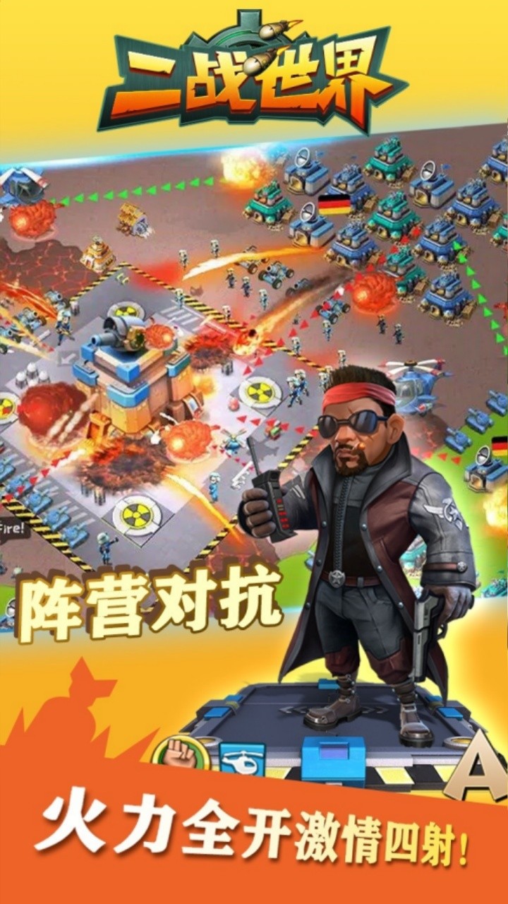 二战世界送648版截图3