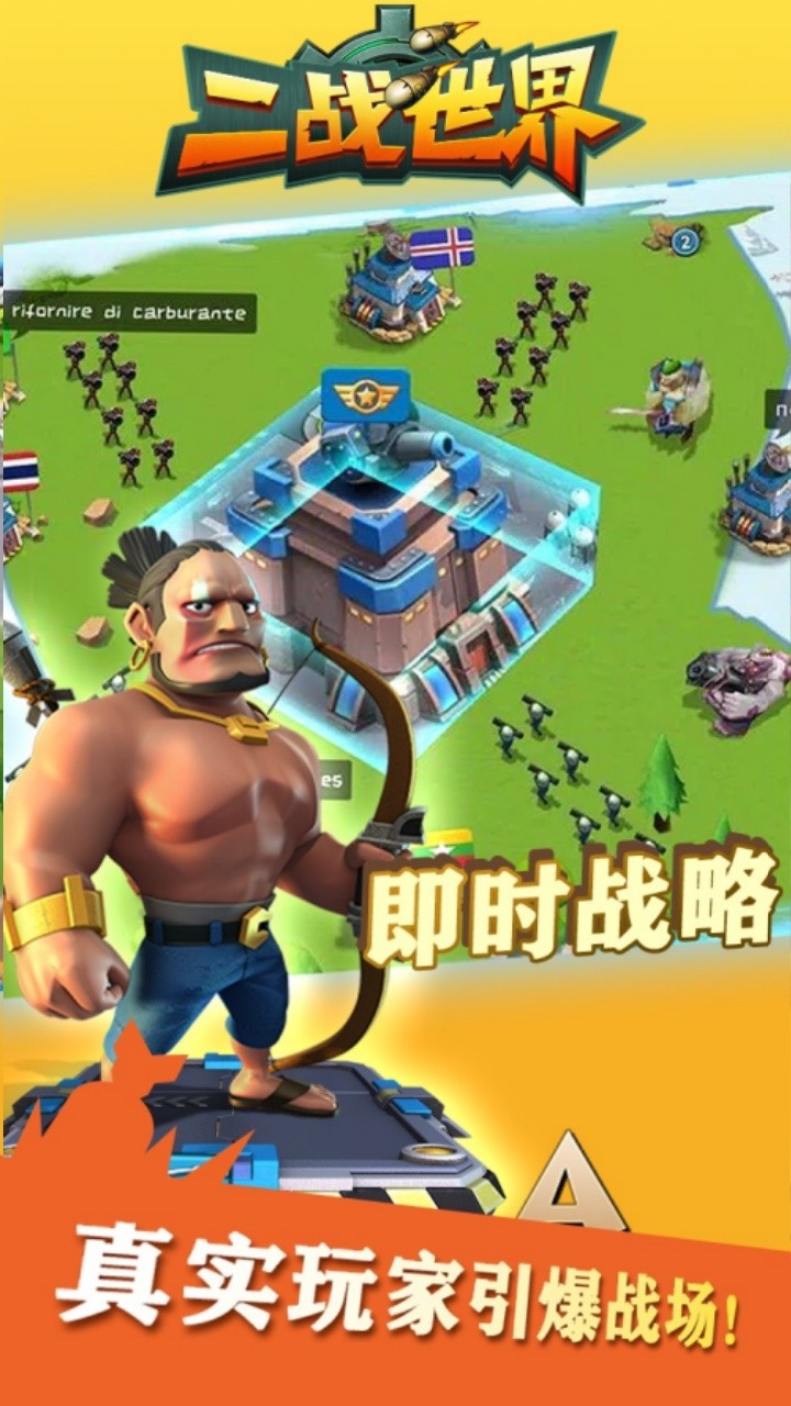 二战世界送648版截图4