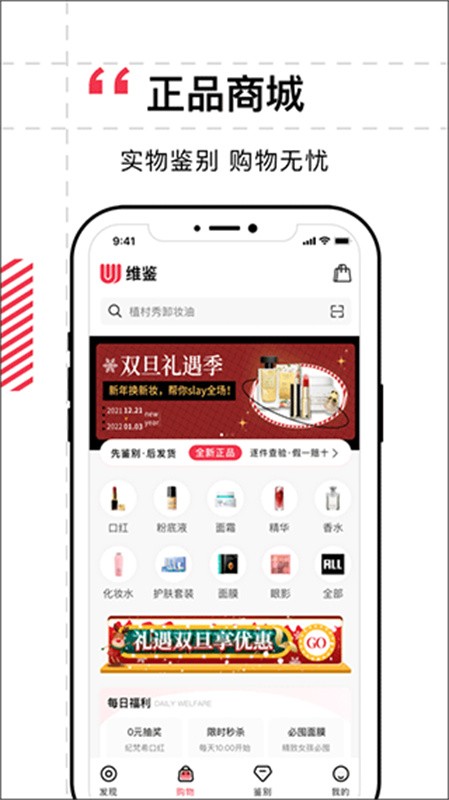 维鉴美妆app1