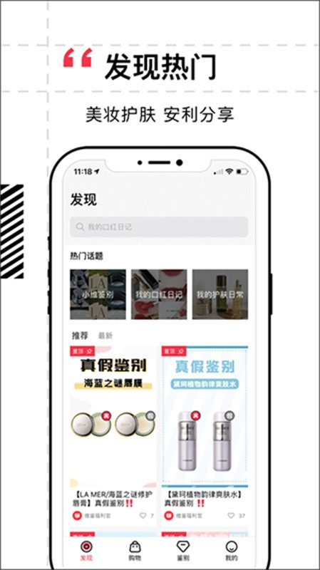 维鉴美妆app2